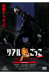楽天ブックス リアル鬼ごっこ The Origin Dvd Box 副島宏司 本郷奏多 Dvd 楽天ブックス リアル鬼ごっこ The Origin Dvd Box 副島宏司 本郷奏多 Dvd